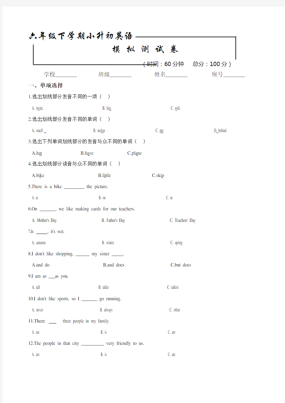 小升初英语模拟试题(十)教科版 (附答案)