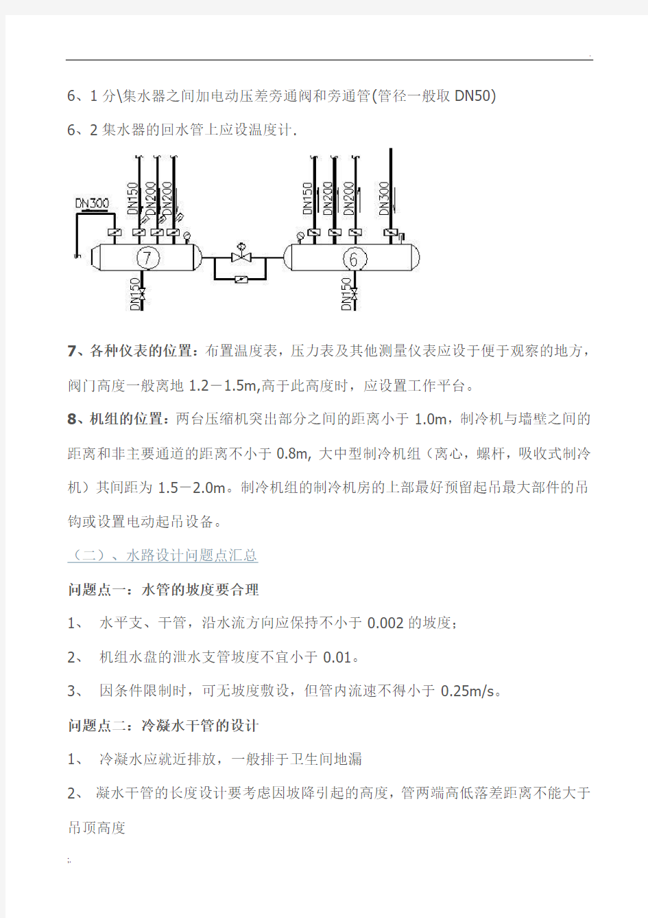 风管设计注意事项