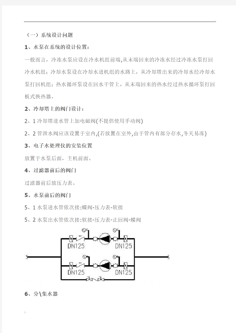 风管设计注意事项