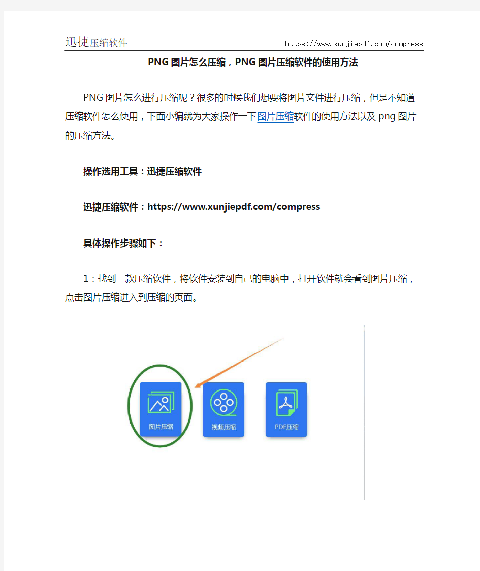 PNG图片怎么压缩,PNG图片压缩软件的使用方法