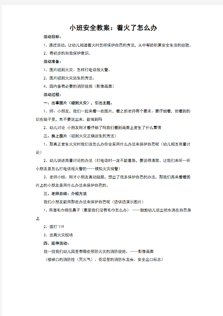 小班下学期安全教案