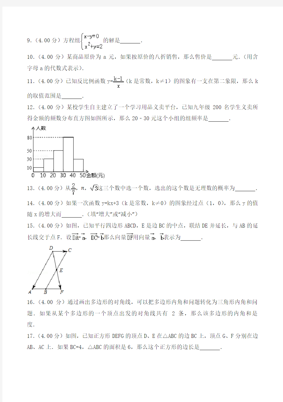 2018年上海市中考数学试题及答案解析(含答案解析)-推荐