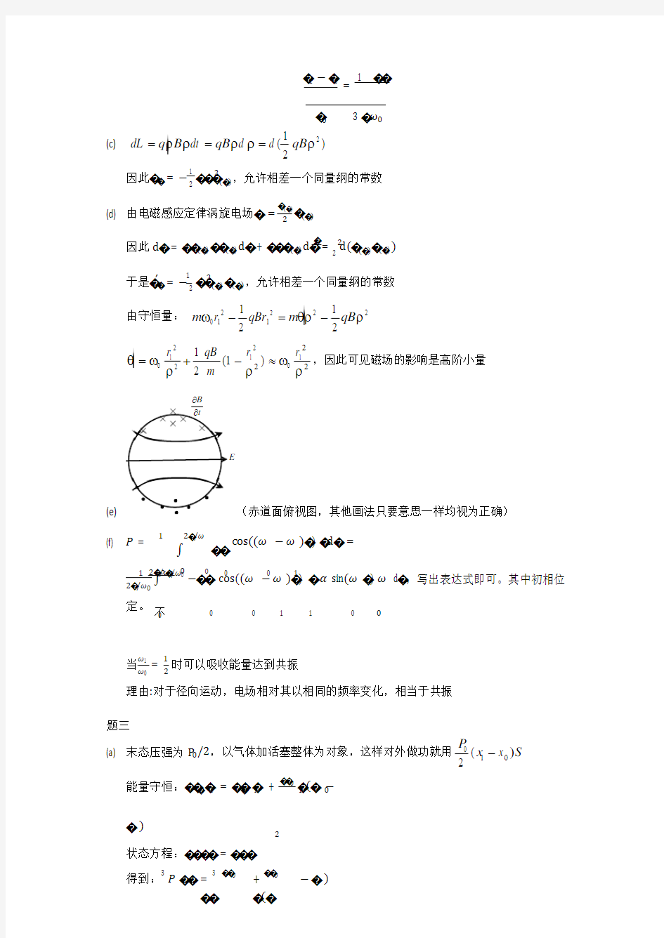 第二届物理竞赛贴吧排位赛-参考答案