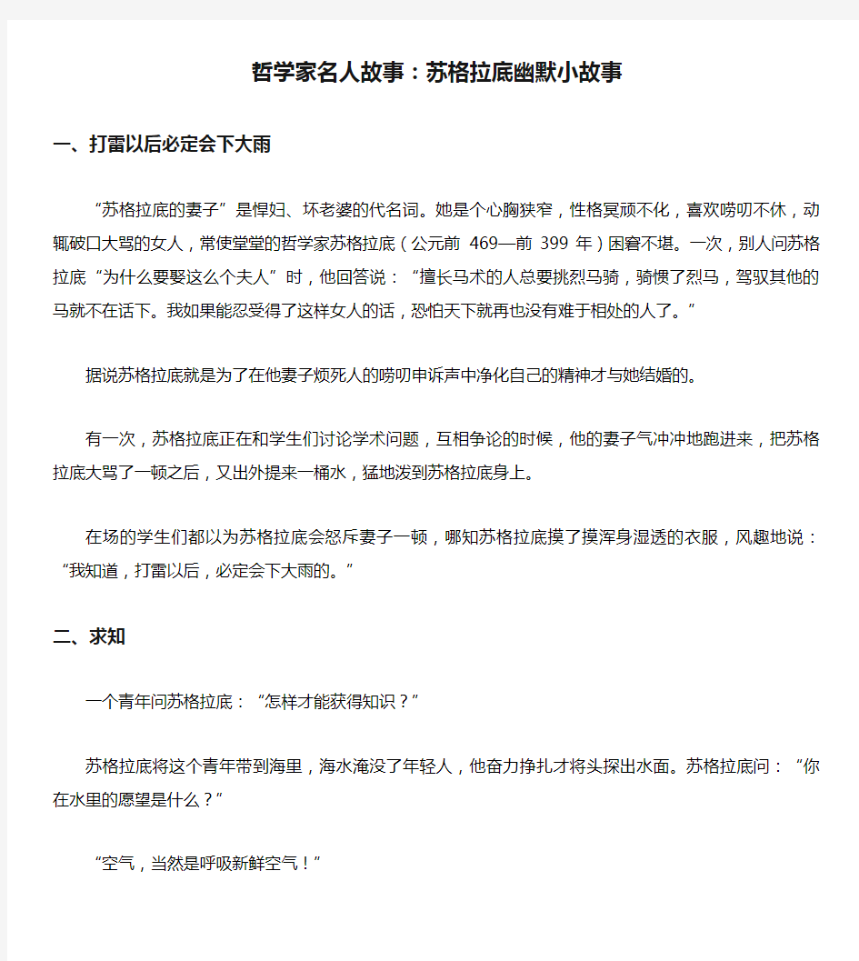 哲学家名人故事：苏格拉底幽默小故事