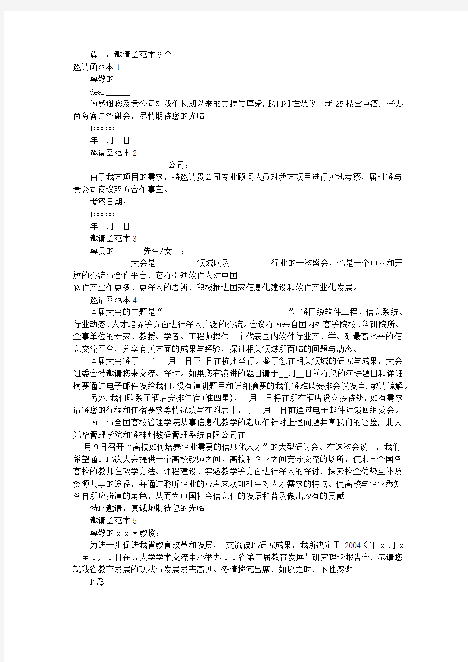 公司邀请函范文(共7篇)