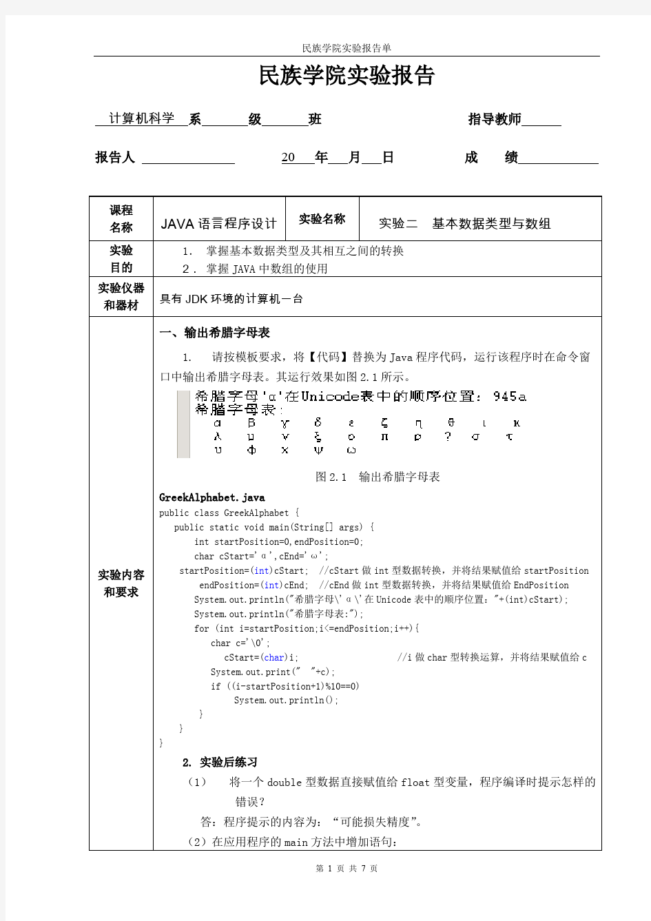 实验2基本数据类型与数组(最新整理)