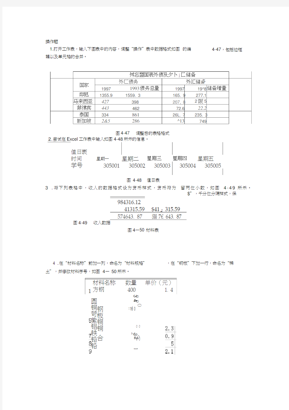 (完整word版)Excel上机操作试题