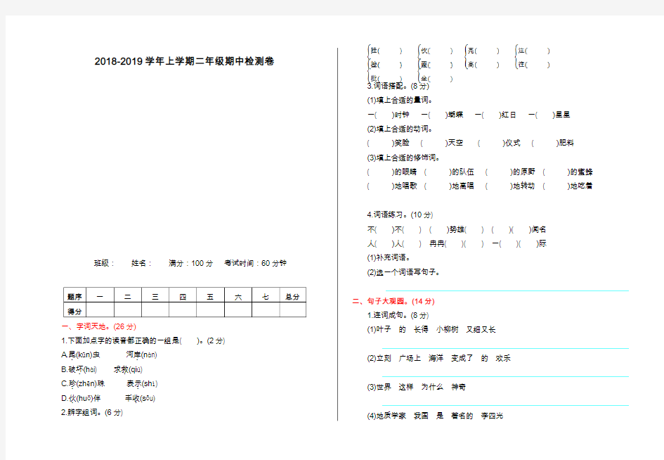 2018年鄂教版二年级语文上册期中测试卷及答案 (2)