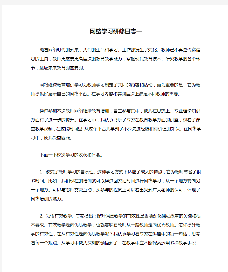 网络学习研修日志一