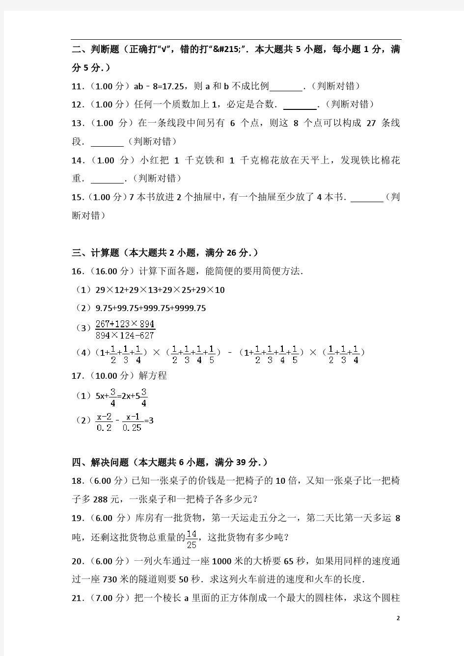 2018年人教版上海市小升初数学试卷带答案PDF
