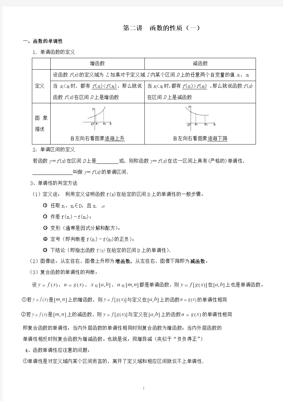 函数的基本性质解析