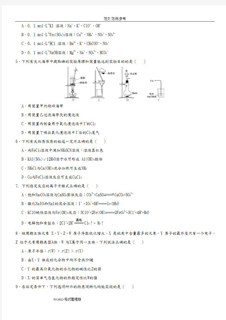 2018高考江苏卷化学试题(含答案及解析)