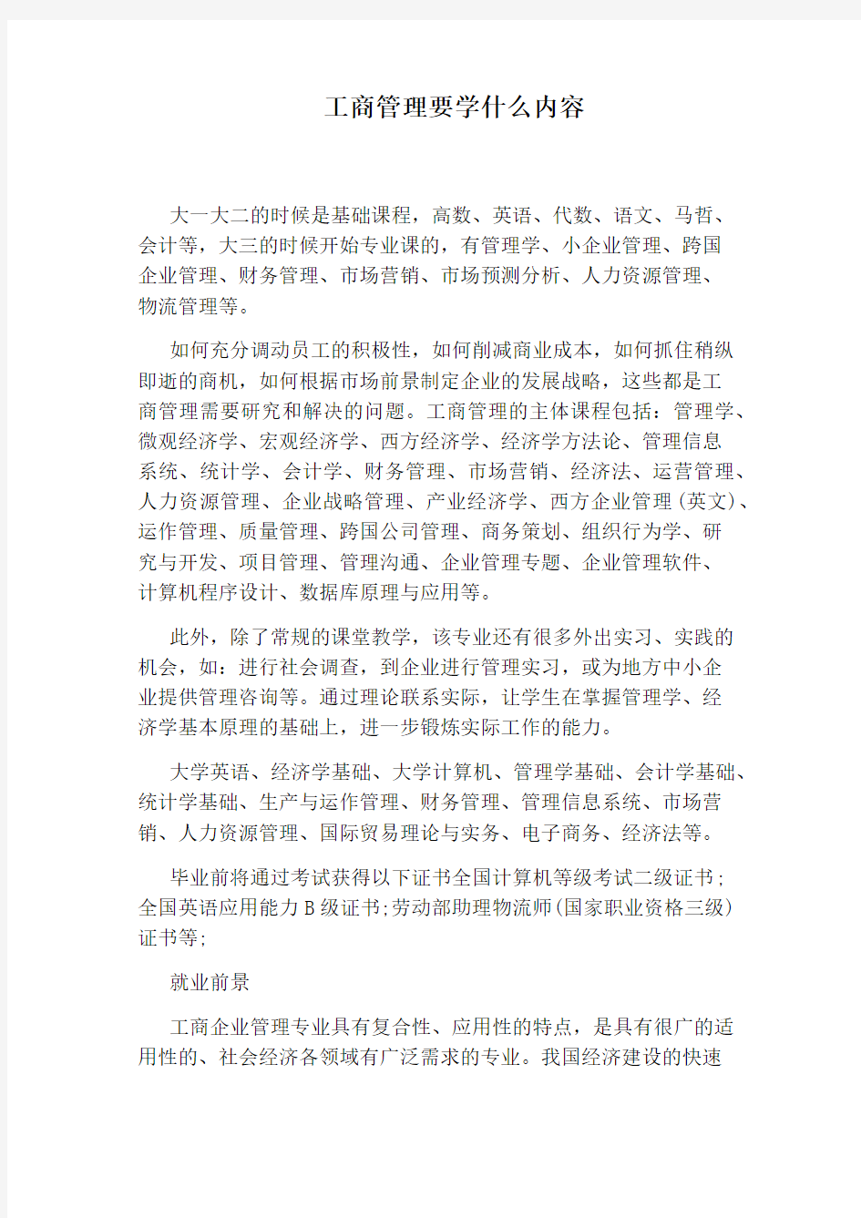 工商管理要学什么内容