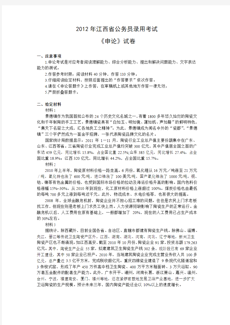 2012年江西省申论真题及参考答案
