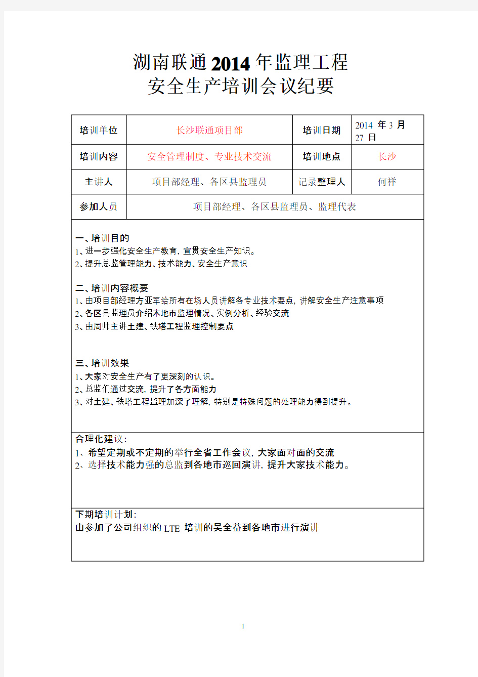 安全生产培训计划.方案