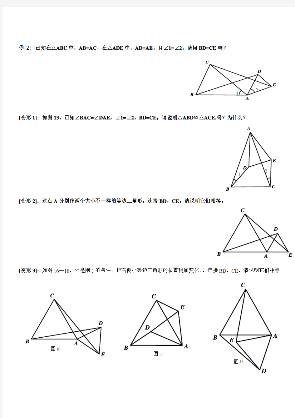 八年级数学全等三角形中重点题型