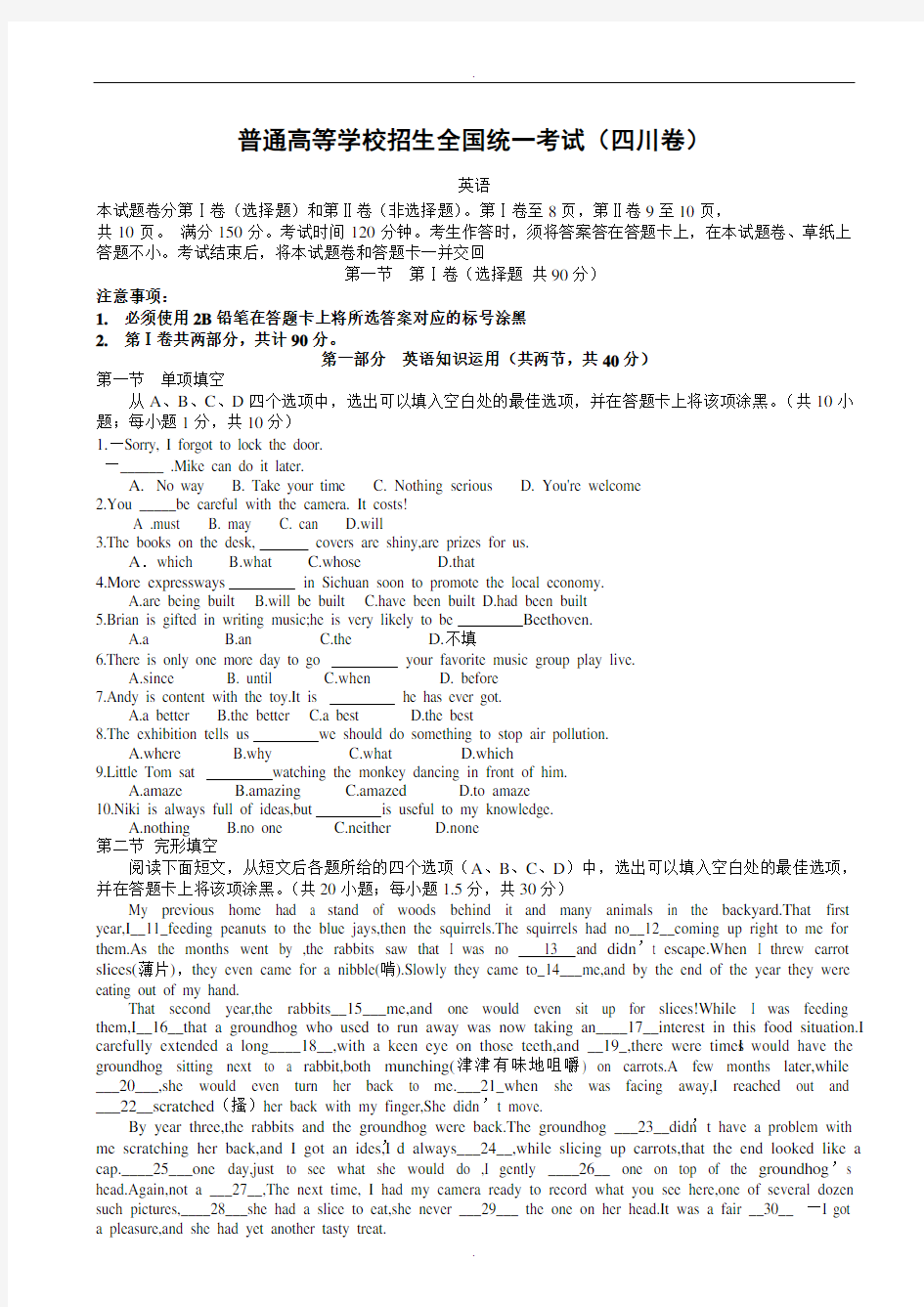 2019-2020学年全国各地高考英语模拟试题-四川卷[有答案]