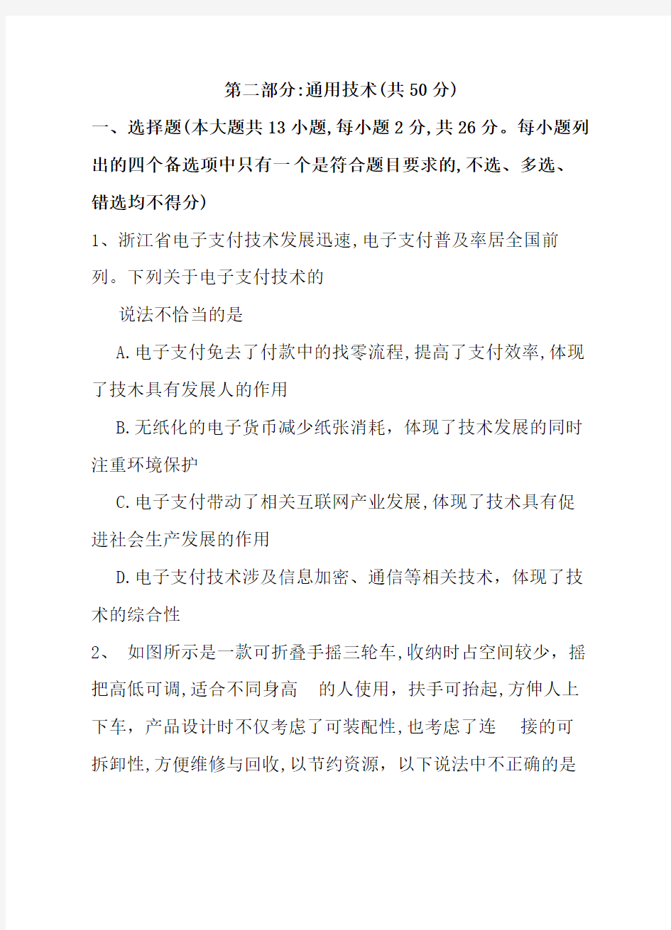 2017年10浙江省十校联盟适应性考试技术试题(通用技术部分)