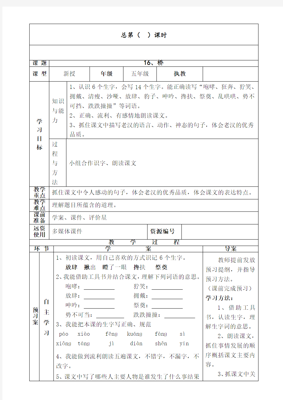 小学语文导学案