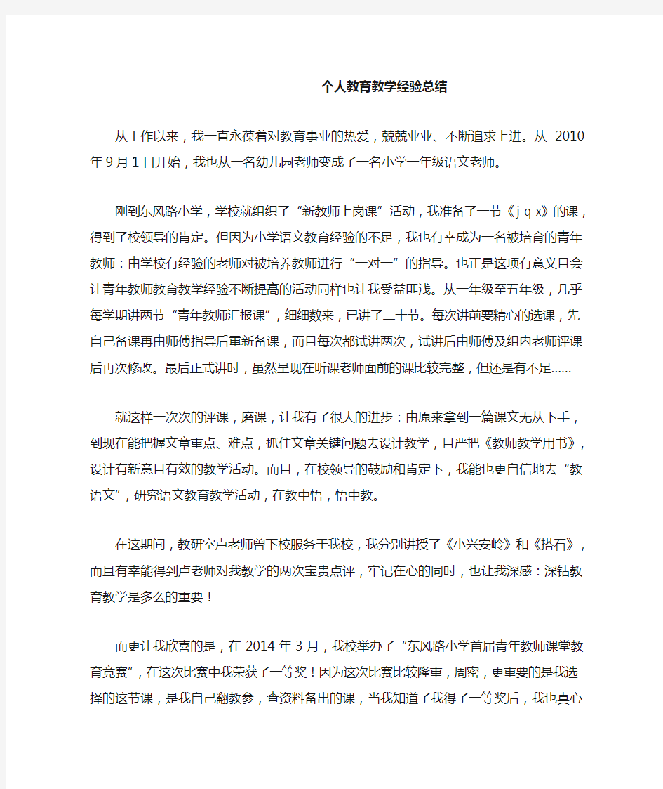 个人教育教学经验总结