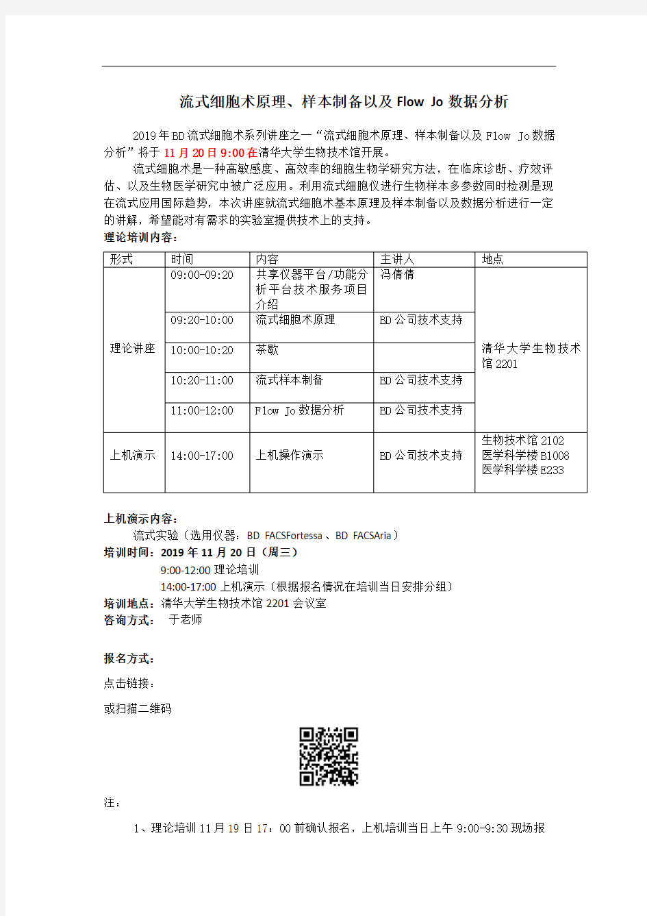 流式细胞术原理、样本制备以及FlowJo数据分析