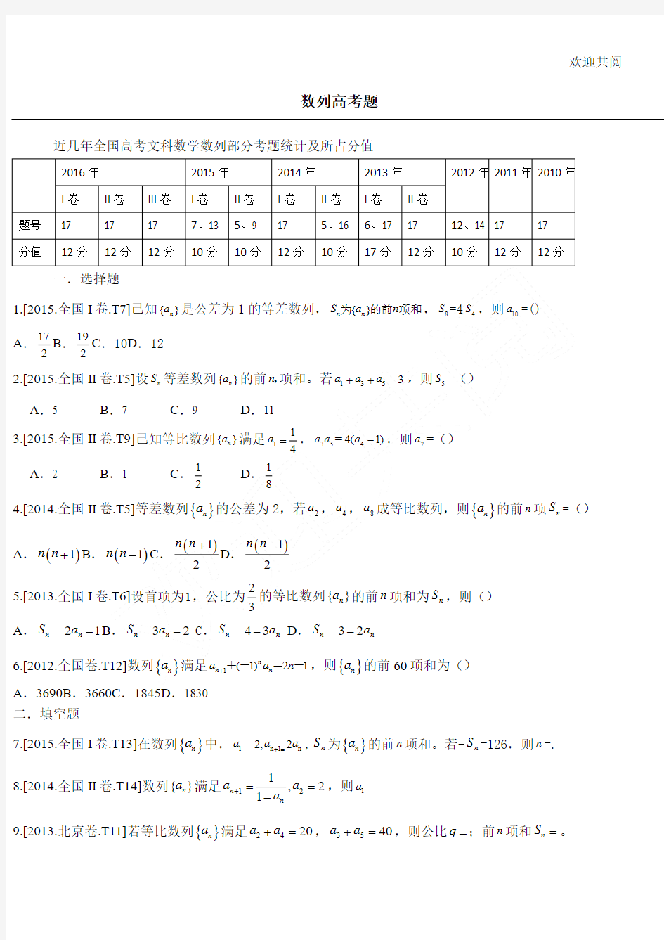 近几年全国卷高考文科数列高考习题汇总