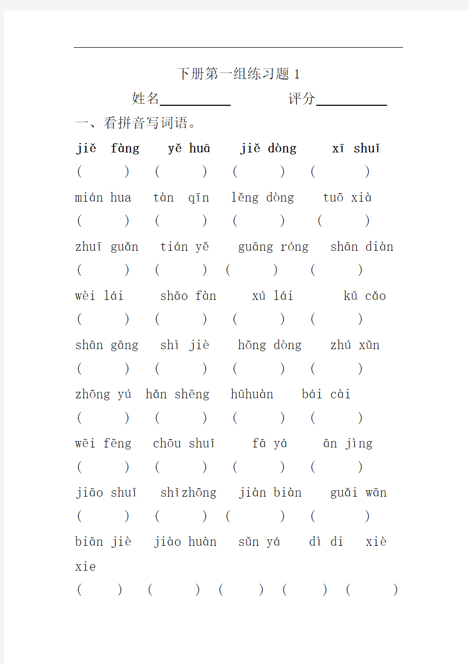 新人教版小学二年级语文上册练习题