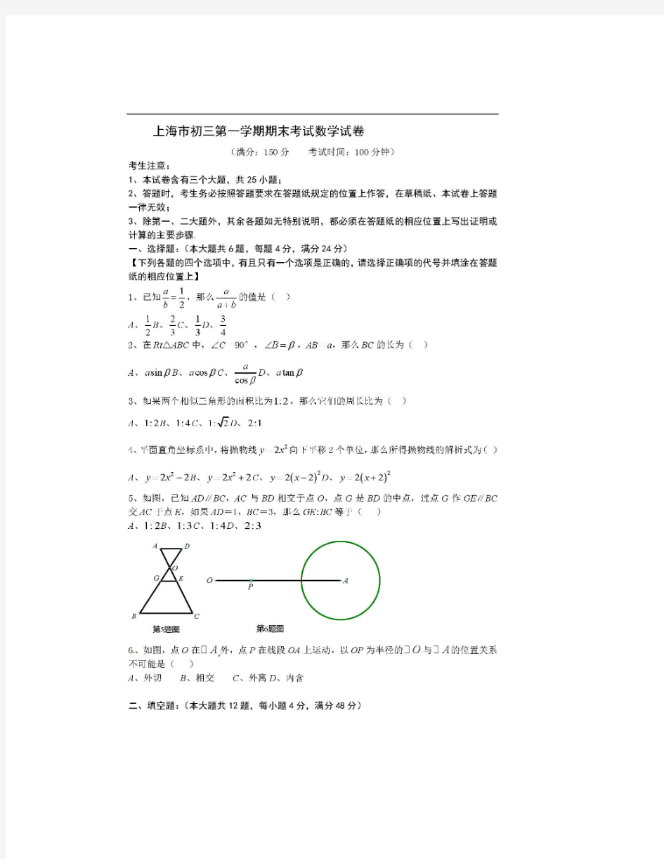 上海初三数学期末考试卷