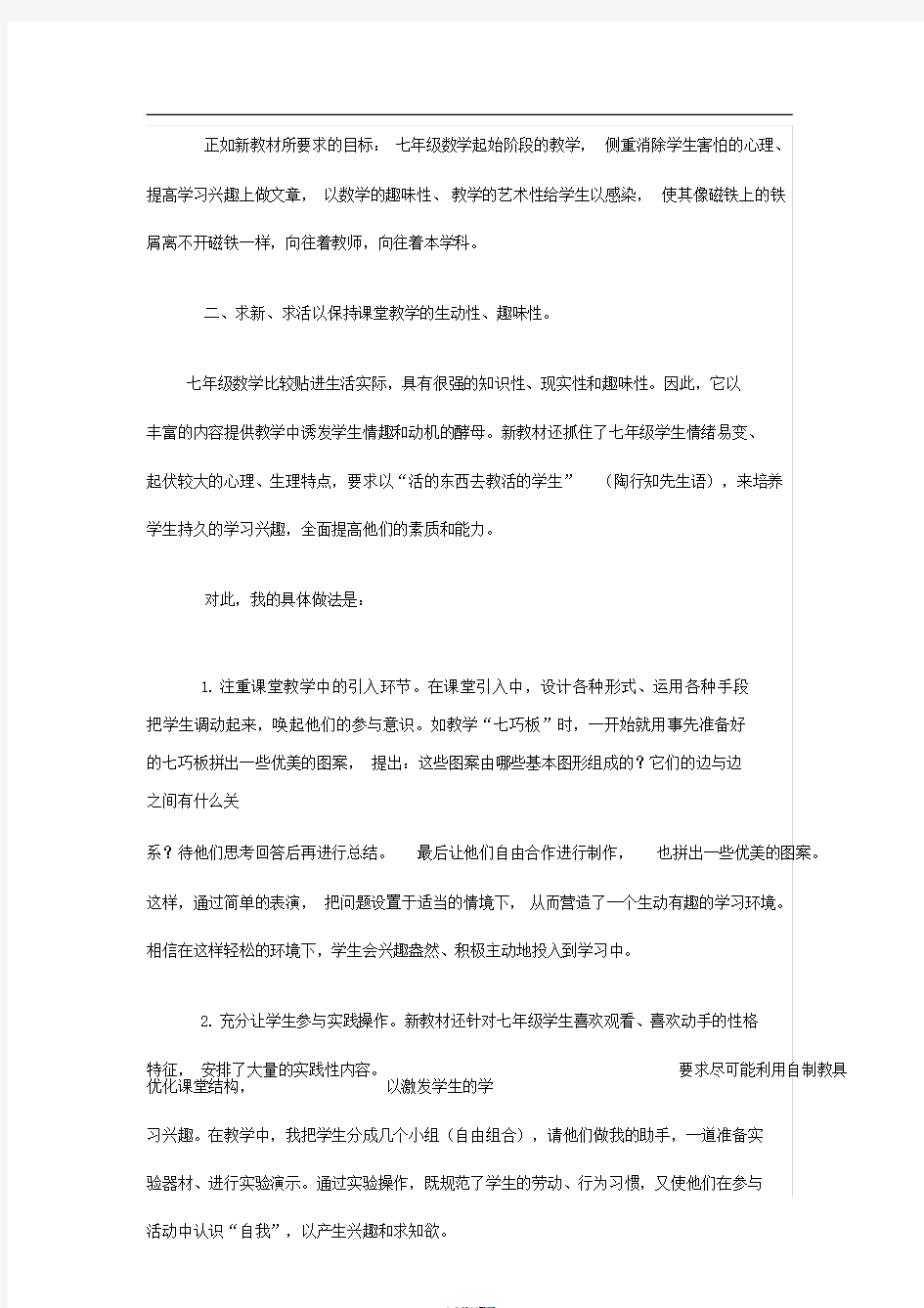 初中数学教学论文(全套)