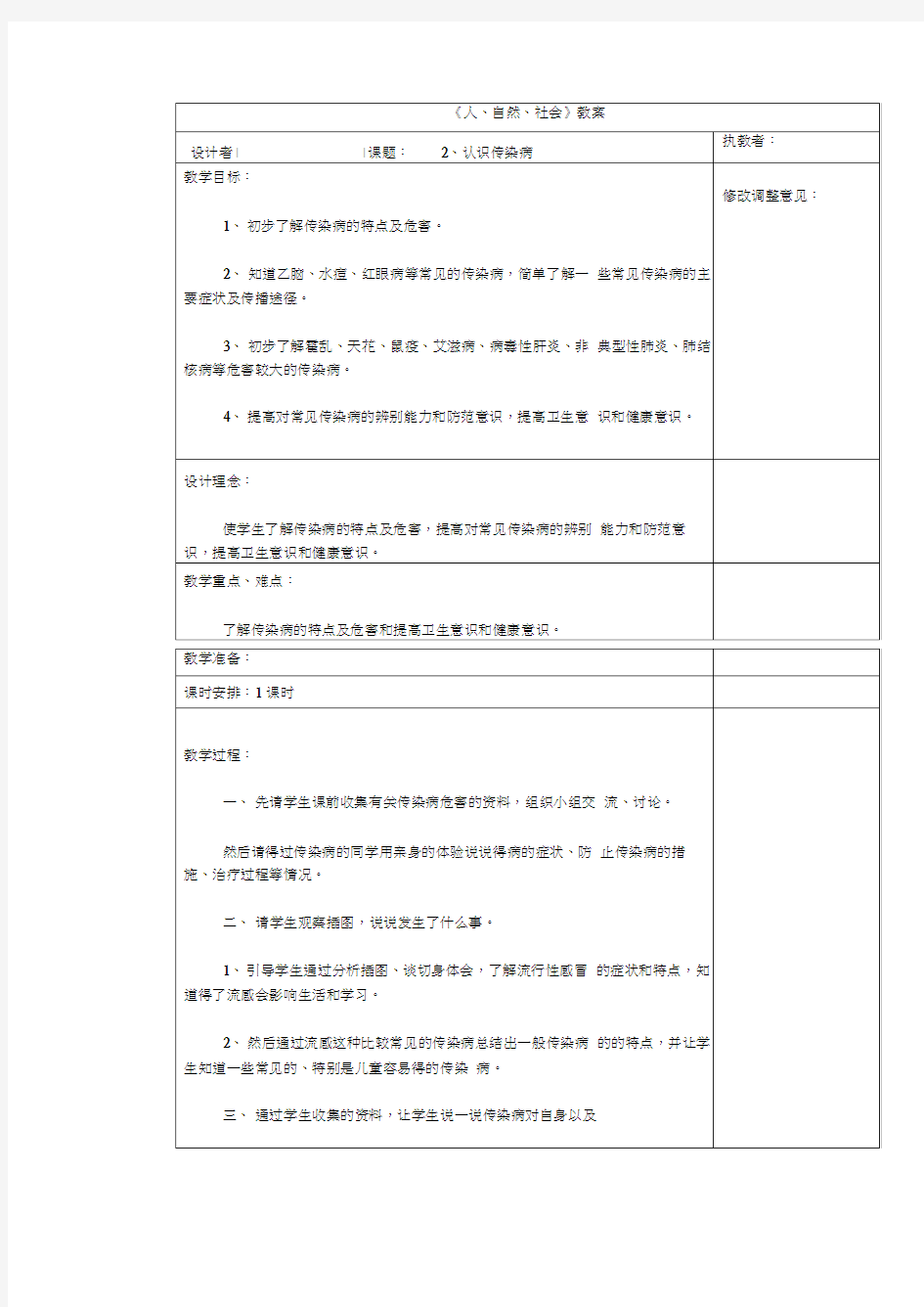 二年级人自然社会的教学设计