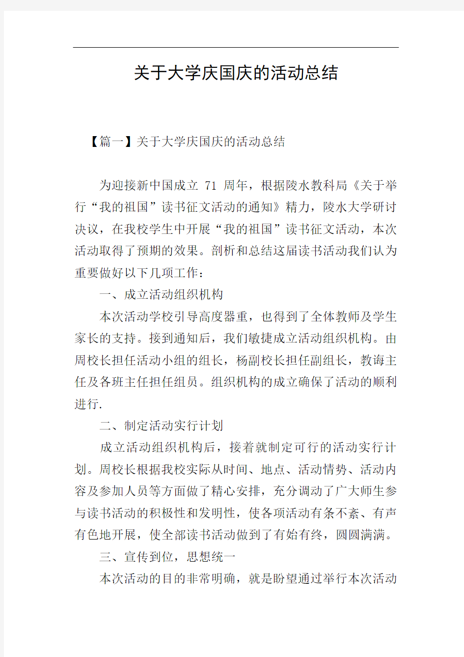 关于大学庆国庆的活动总结