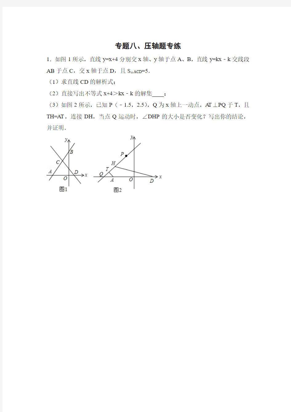 人教版八年级下册数学期末复习(压轴题)