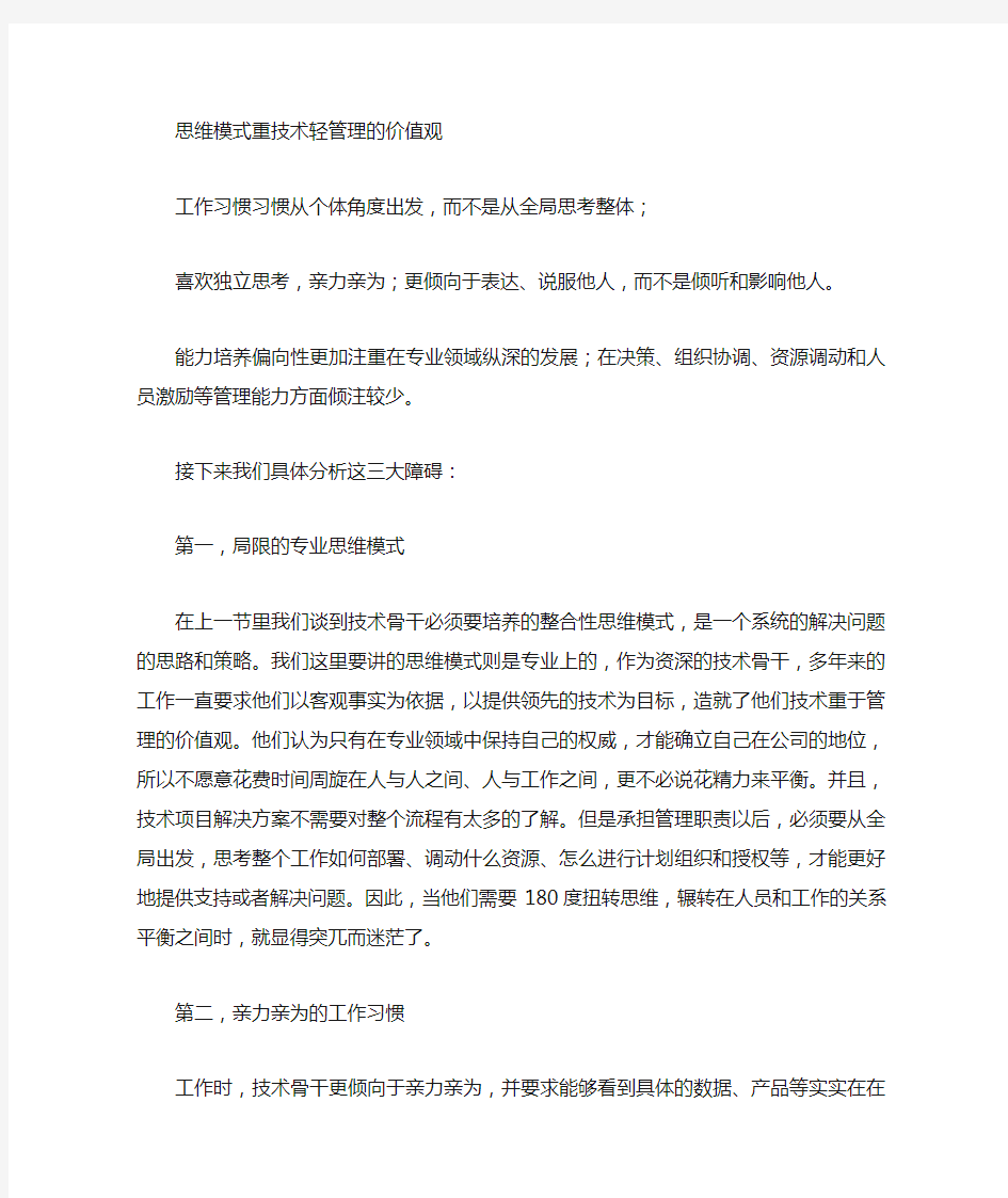 技术型管理者的优缺点