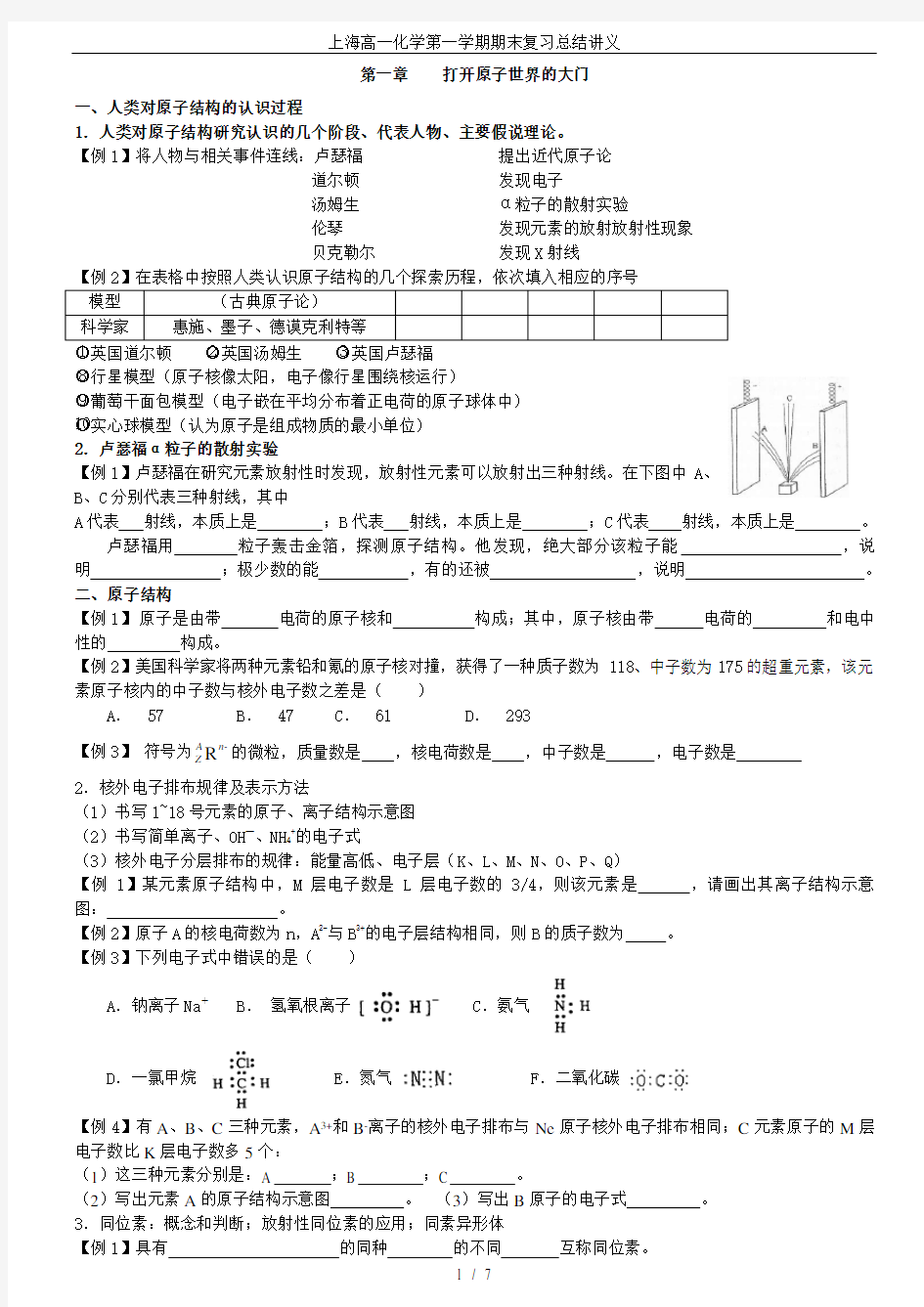 上海高一化学第一学期期末复习总结讲义