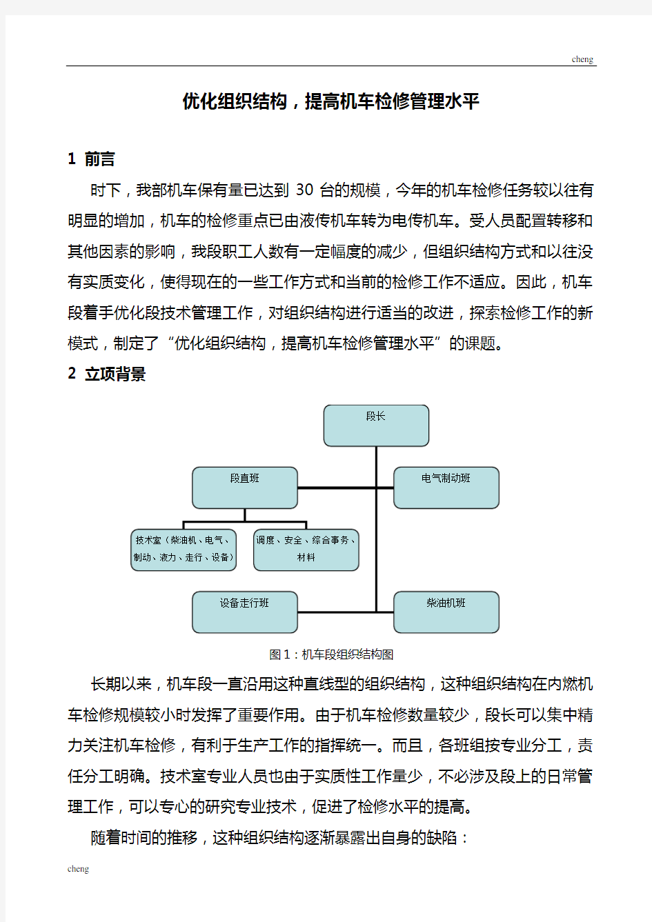 优化组织机构结构-提升管理水平