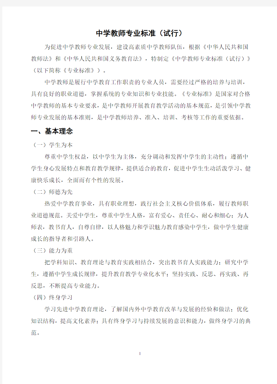 学校师德师风教育活动材料