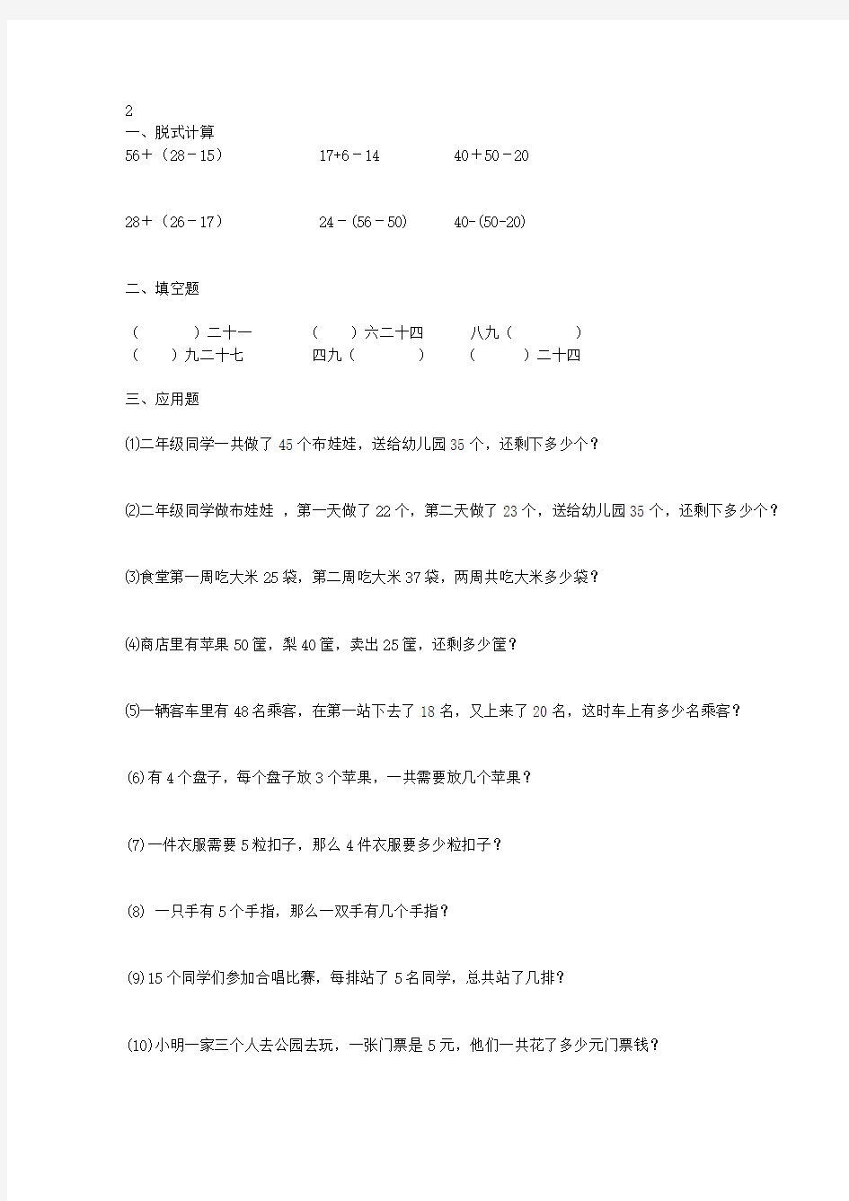 冀教版二年级数学练习题