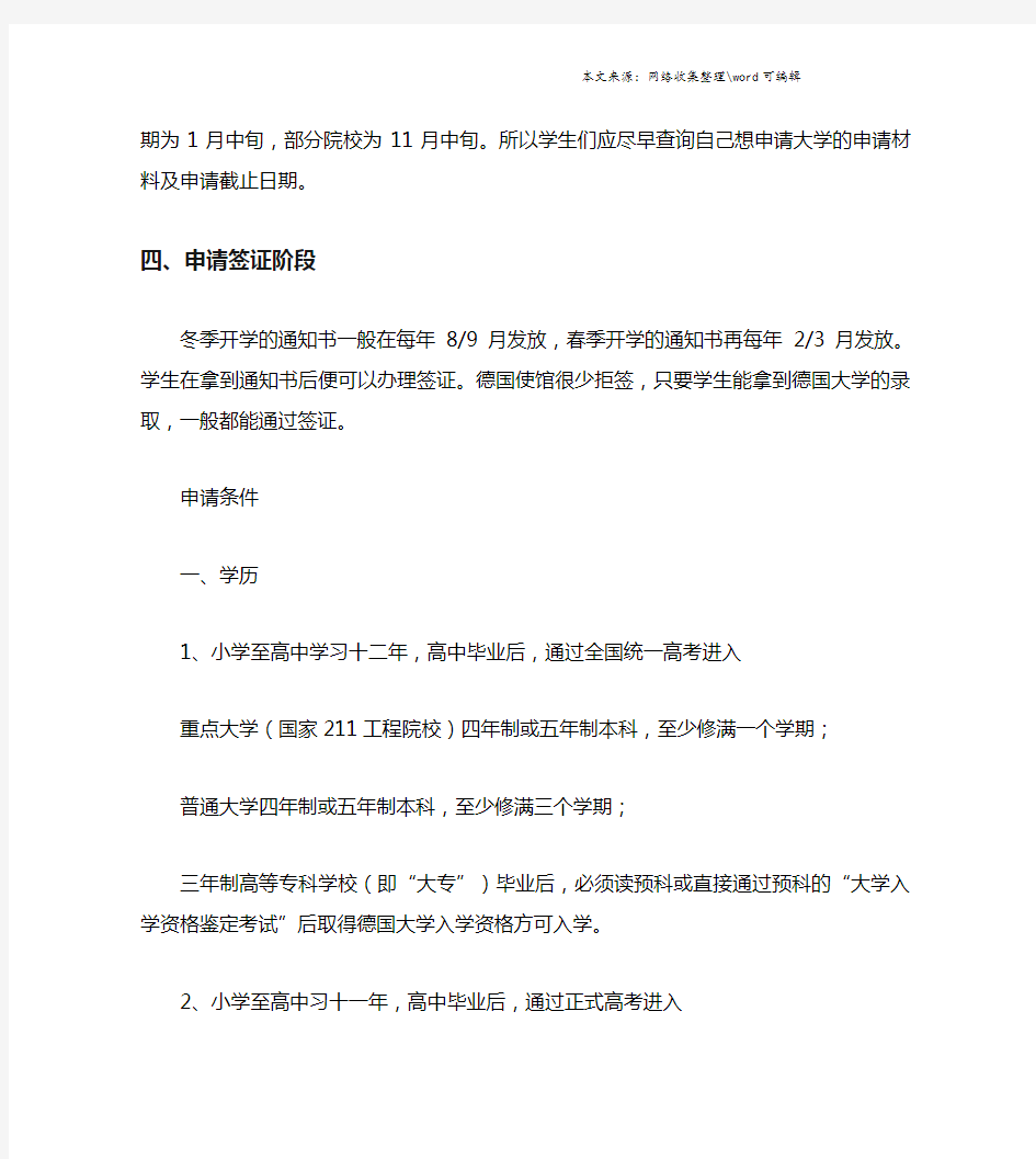 2020本科德国留学申请流程及条件一览表.doc