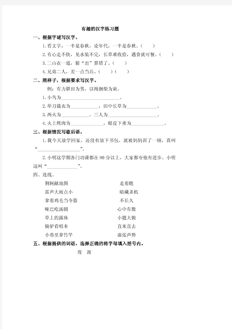 有趣的汉字练习题