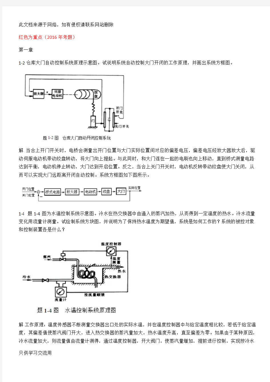 自动控制原理作业答案1-7(考试重点)演示教学