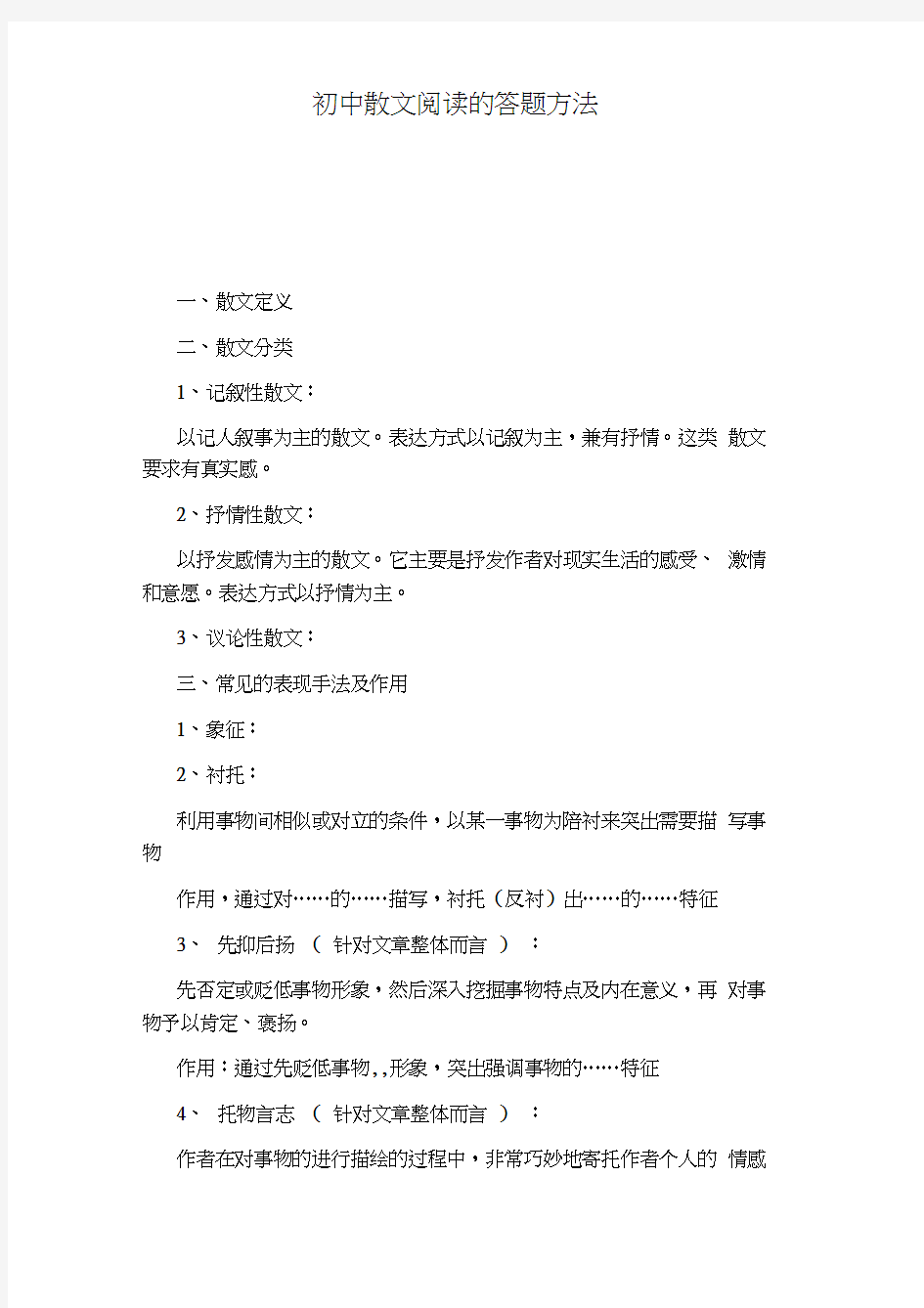 初中散文阅读的答题方法