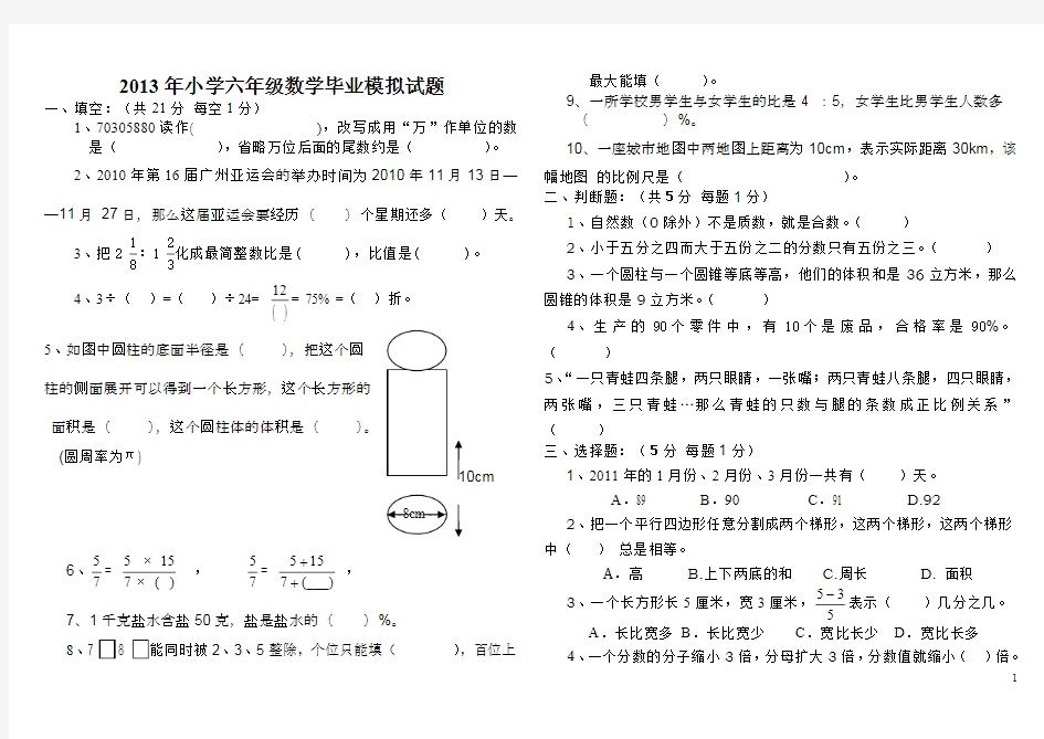 小学六年级数学毕业试题(附答案)(最新整理)