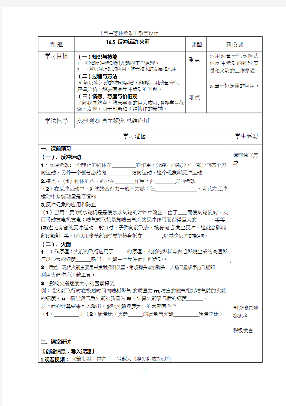 高中物理《反冲运动火箭1》优质课教案、教学设计