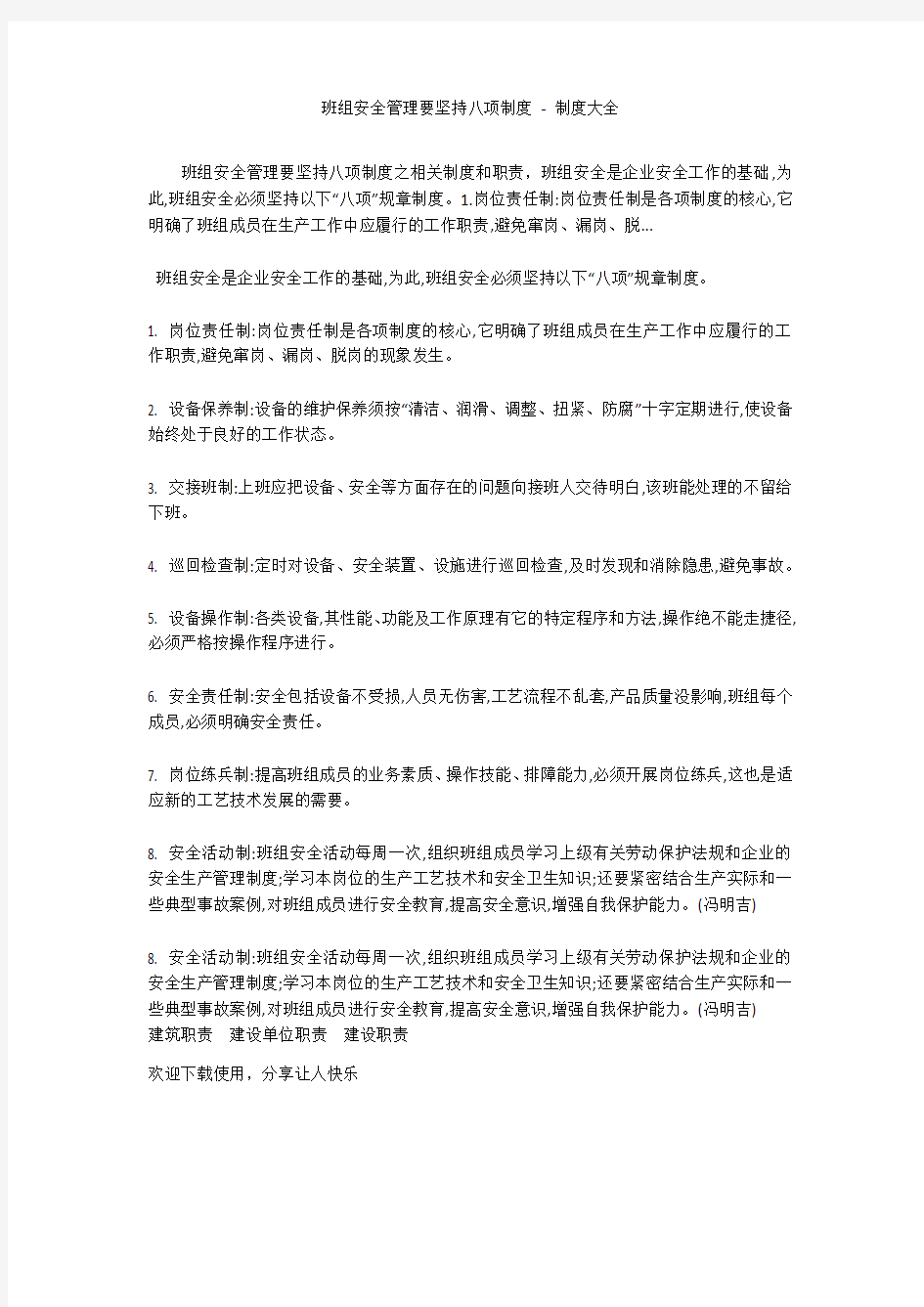 班组安全管理要坚持八项制度 - 制度大全