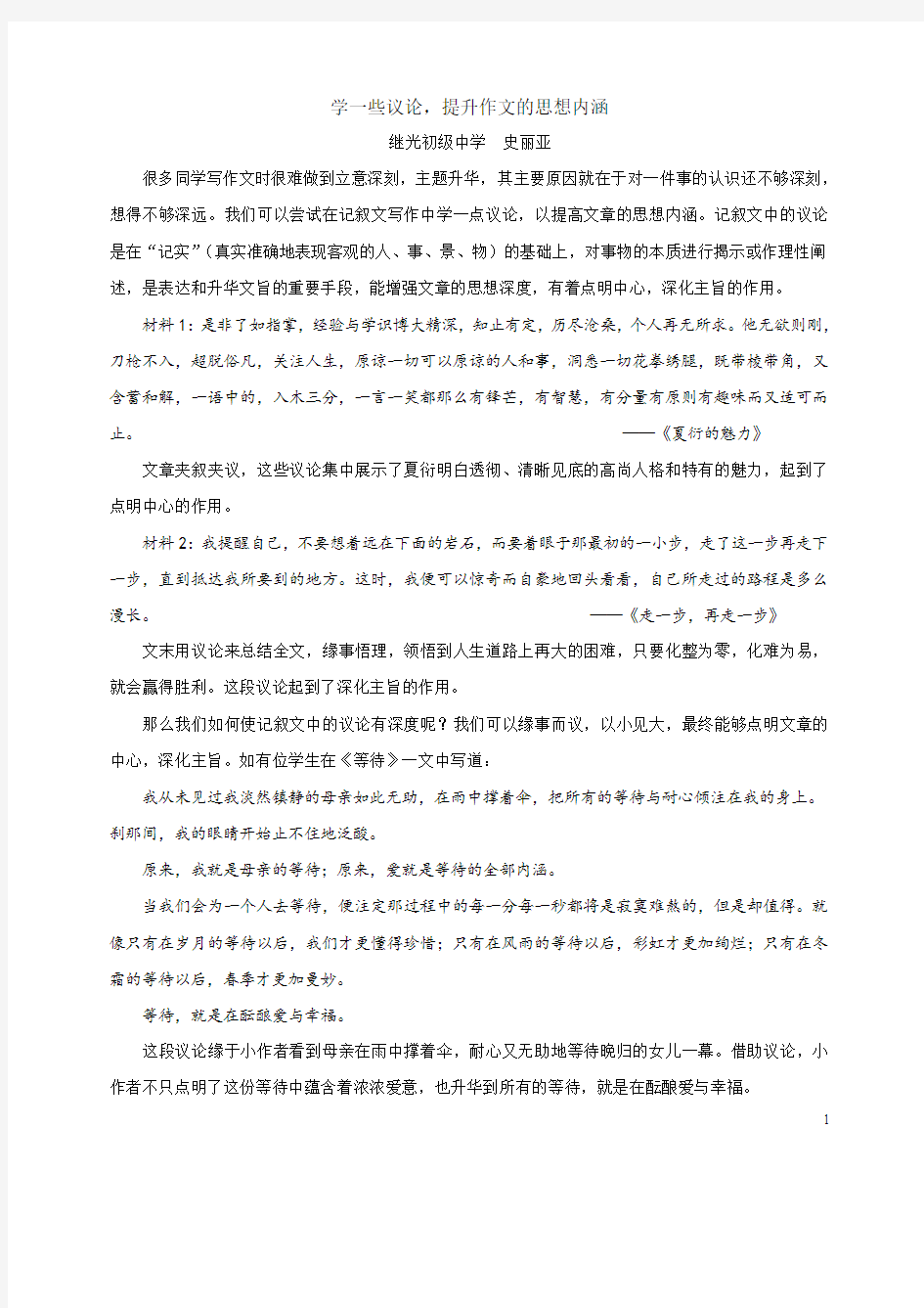 学一些议论,提升作文的思想内涵