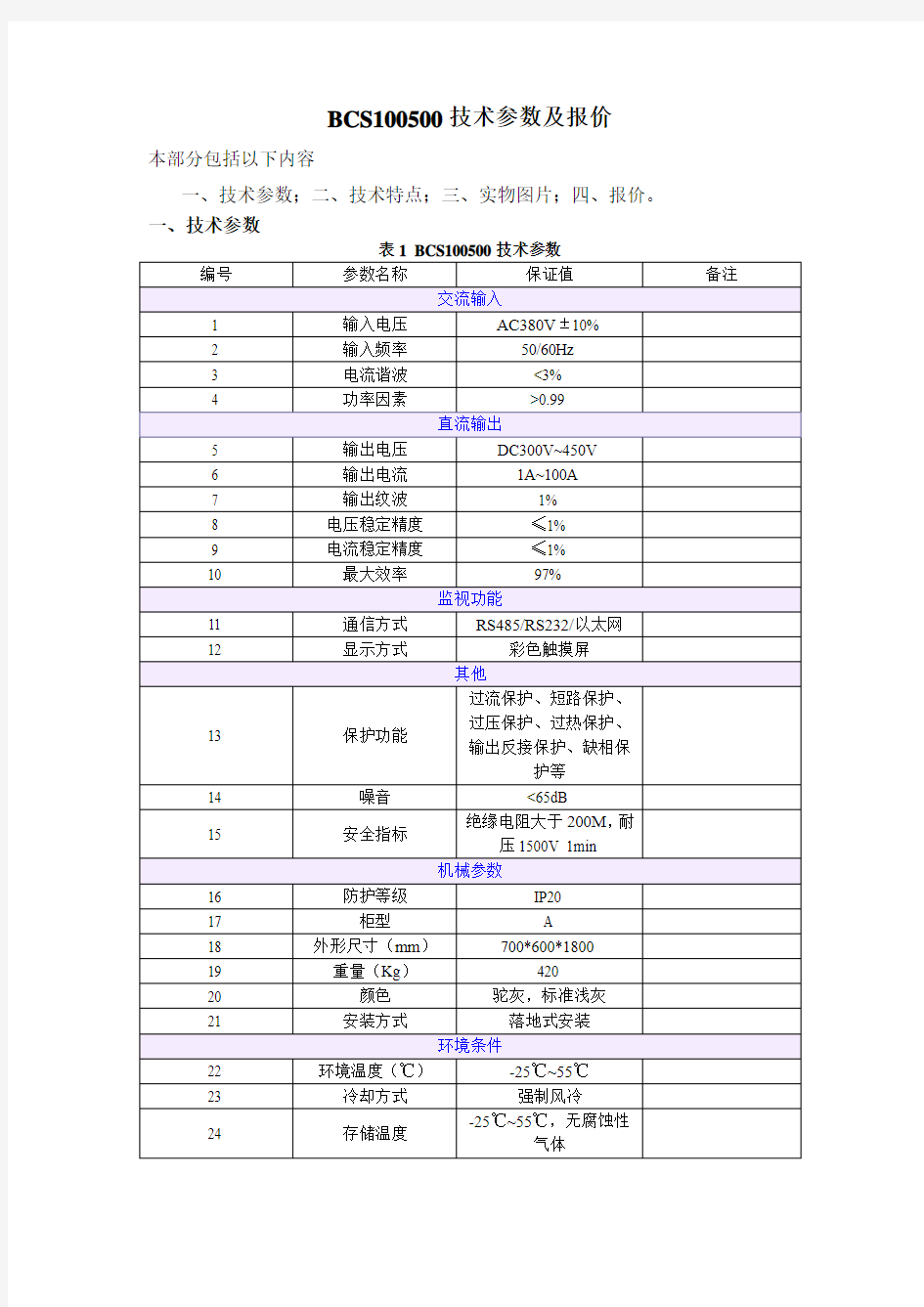 充电桩技术经验参数及报价