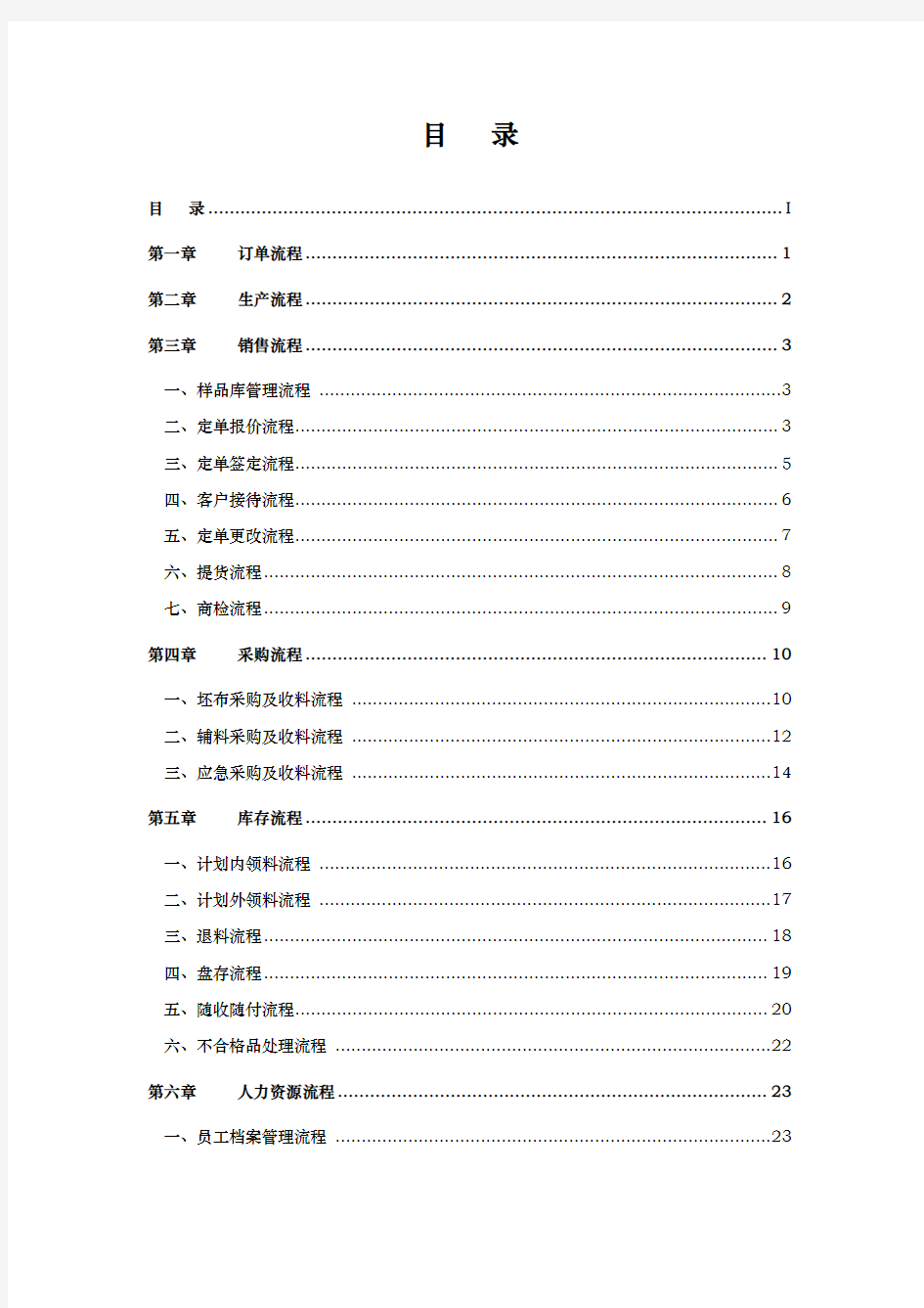 某某企业标准化流程管理方案说明