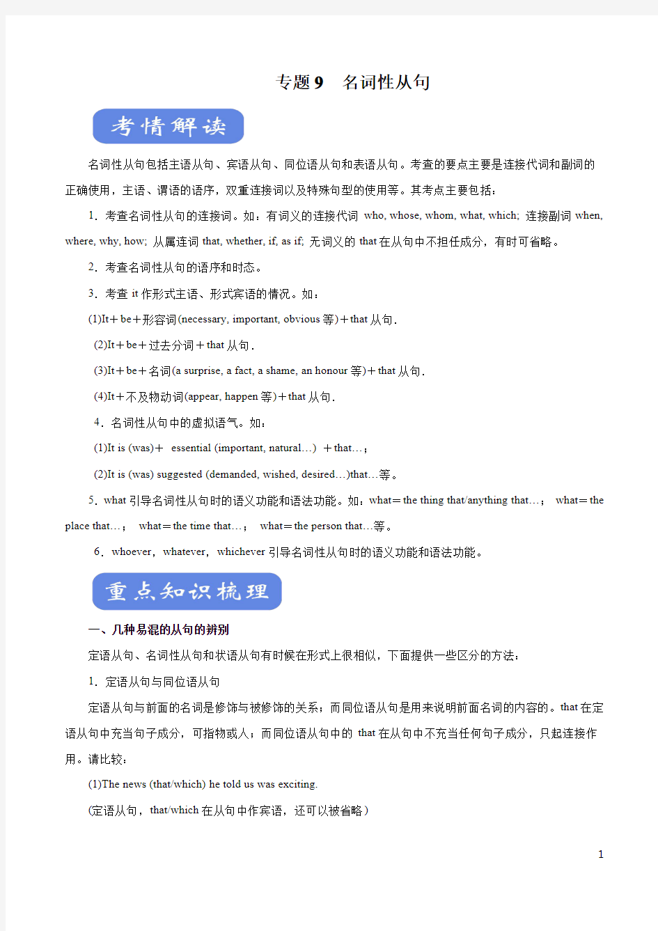 2121最新高中英语知识清单-专题09 名词性从句(讲)(原卷+解析版)