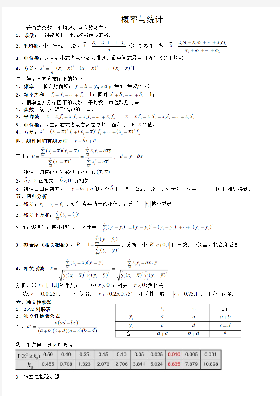 (最全)高中数学概率统计知识点总结