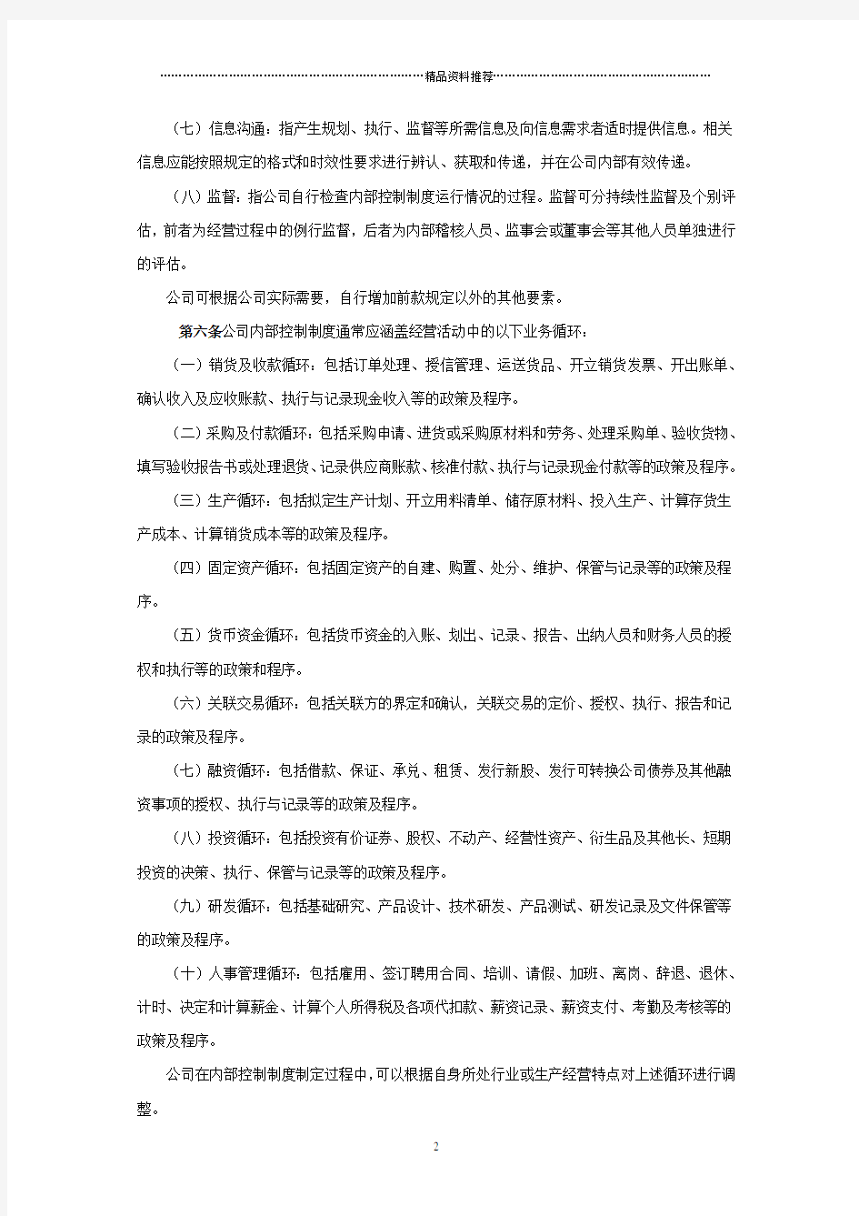上海证券交易所上市公司内部控制制度指引